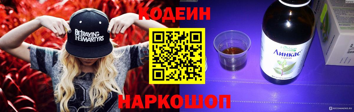 Кодеиновый сироп Lean Purple Drank  Кодеин Purple Drank  Вход с VPN  Баксан 