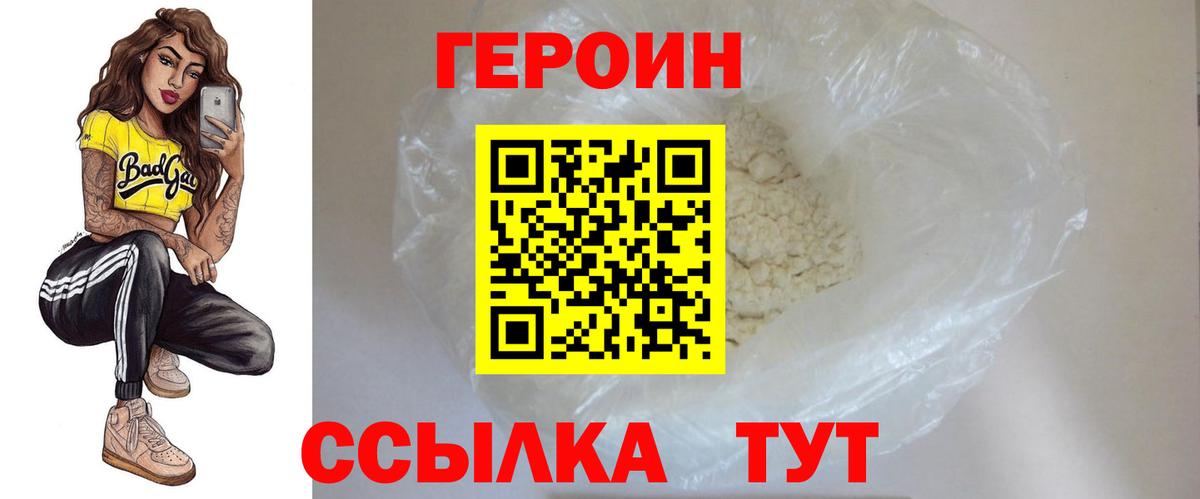 Героин  Вход с VPN  Баксан  Героин Heroin 