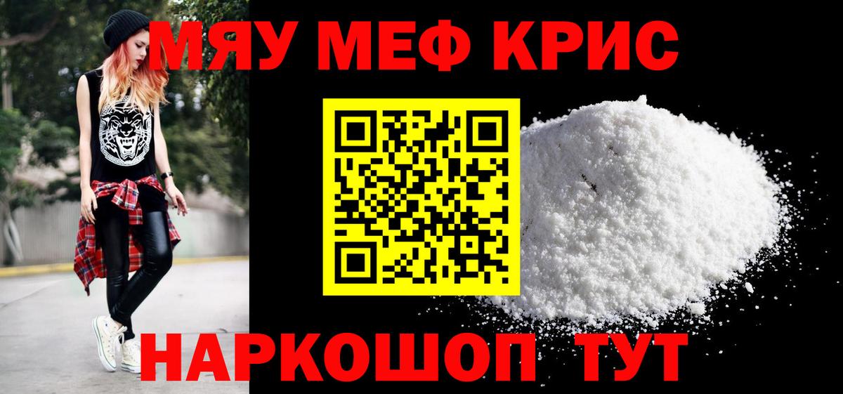 Мефедрон кристаллы Баксан