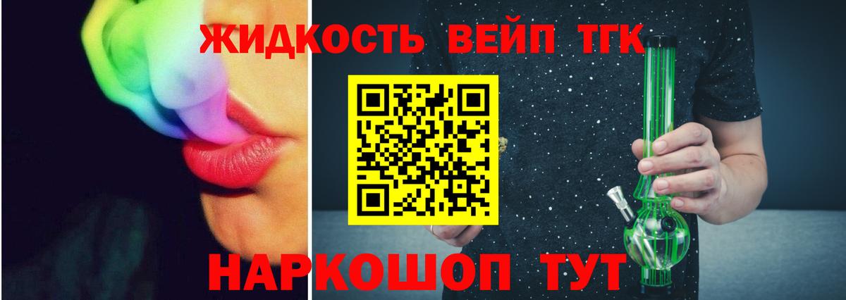 ТГК вейп Баксан